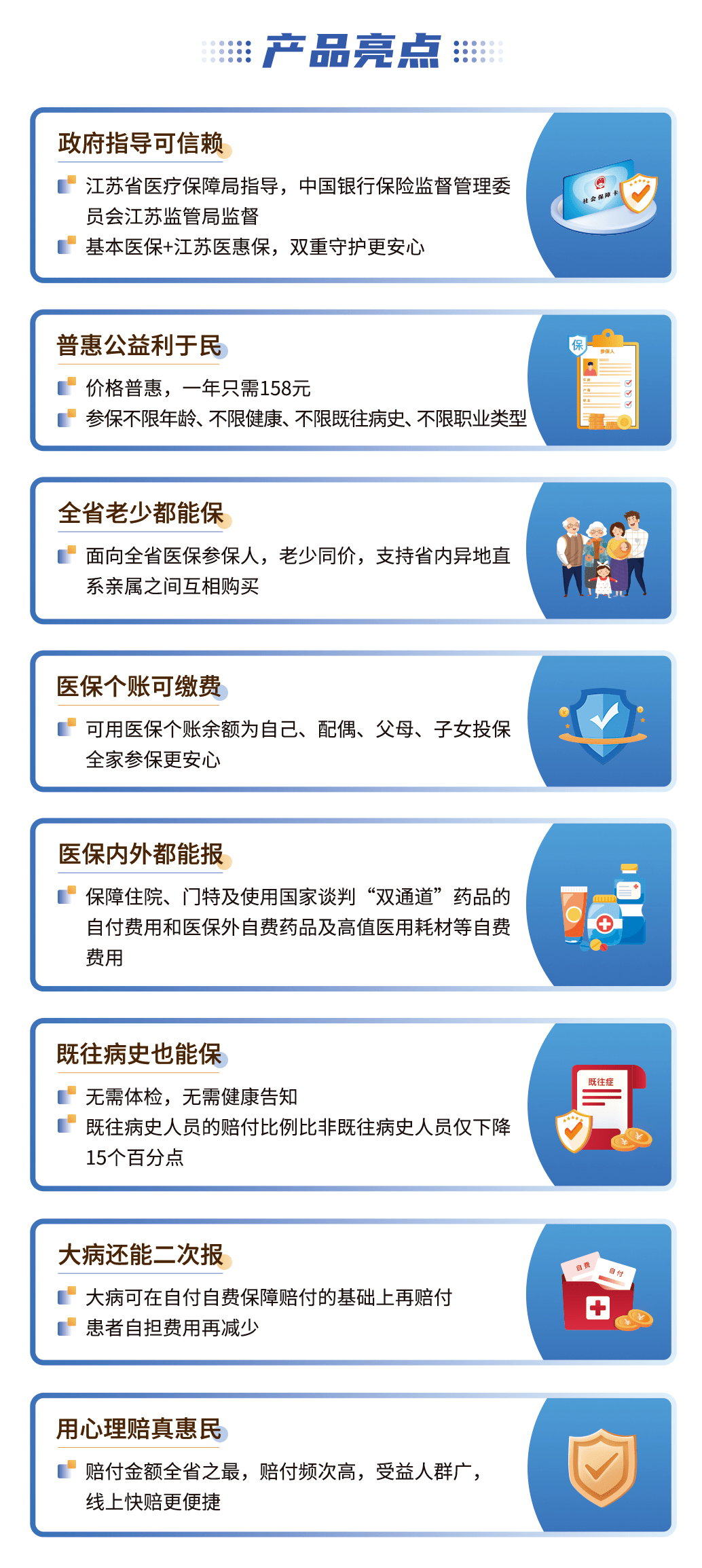 2023年度江苏医惠保1号"可以投保啦!