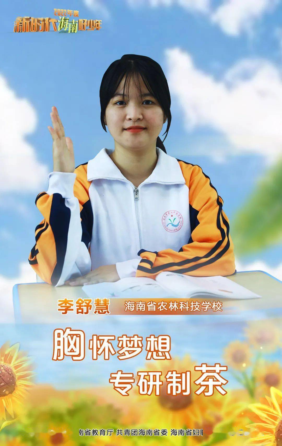 查看简历)苏建益,男,壮族,2005年8月出生,海南省农垦海口中等专业学校