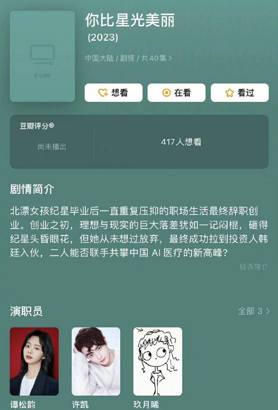 于正回复许凯谭松韵番位问题，称：没有争番，平番才是大快人心