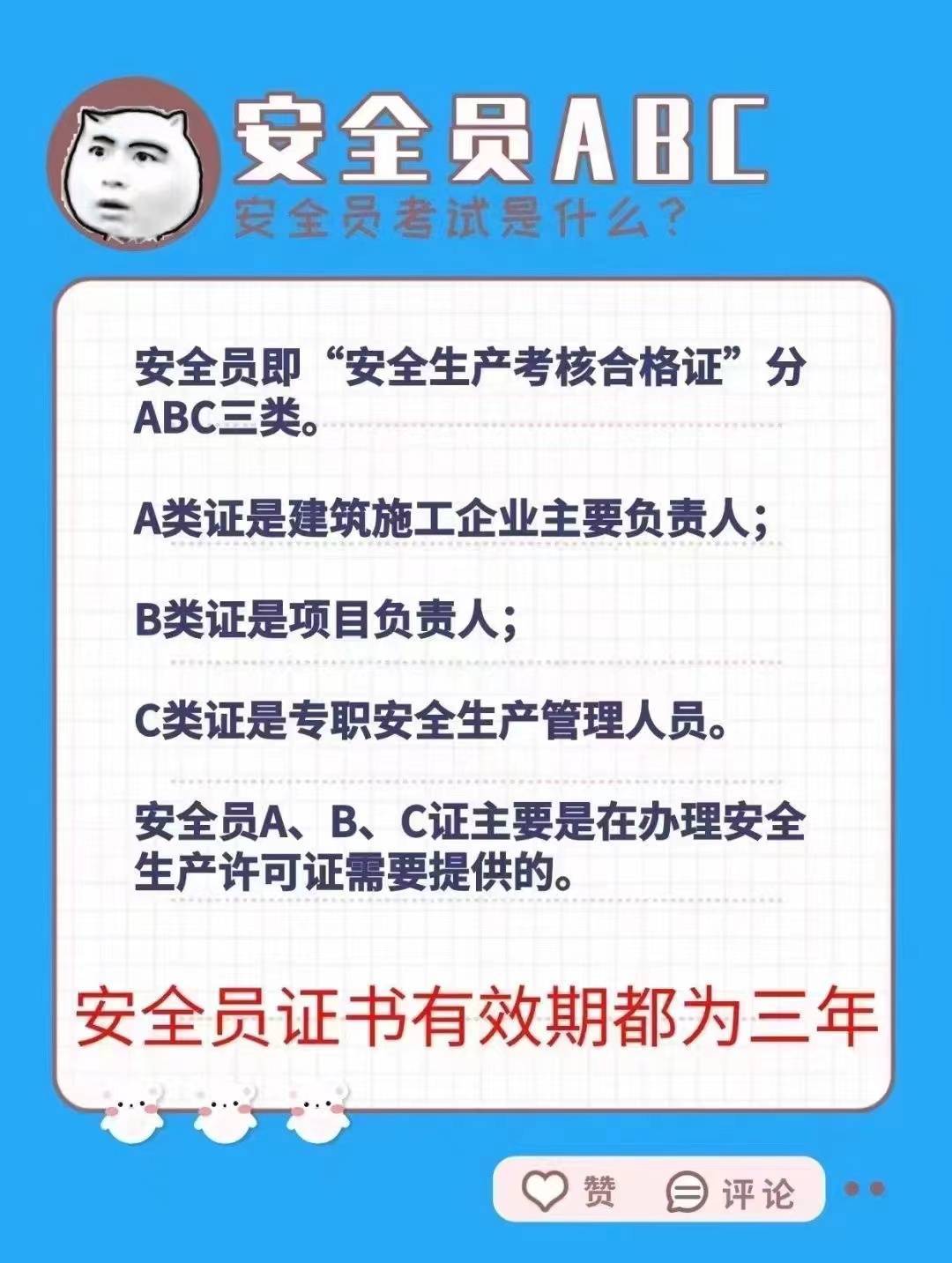 安全员证 样本图片