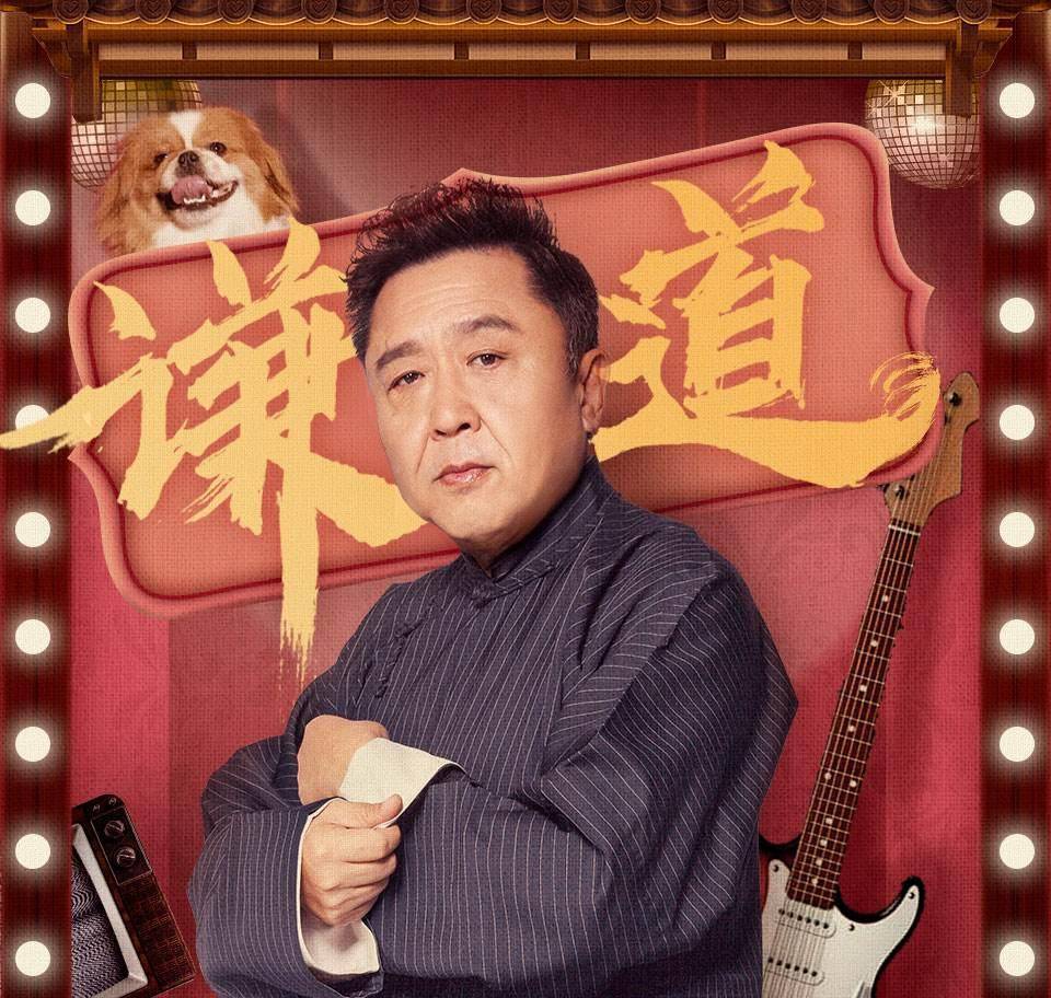 《小龙人》播出28年,四位主角变路人,小龙套却成德云社扛把子_于谦