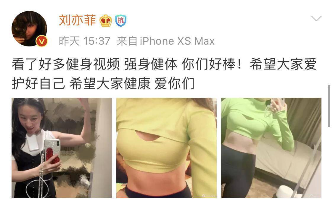 刘亦菲首度自拍时尚健身照 铁粉喊话老婆 获刘亦菲回复
