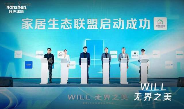 《真嵌入！容声冰箱“WILL无边界系列”产品全球首发》