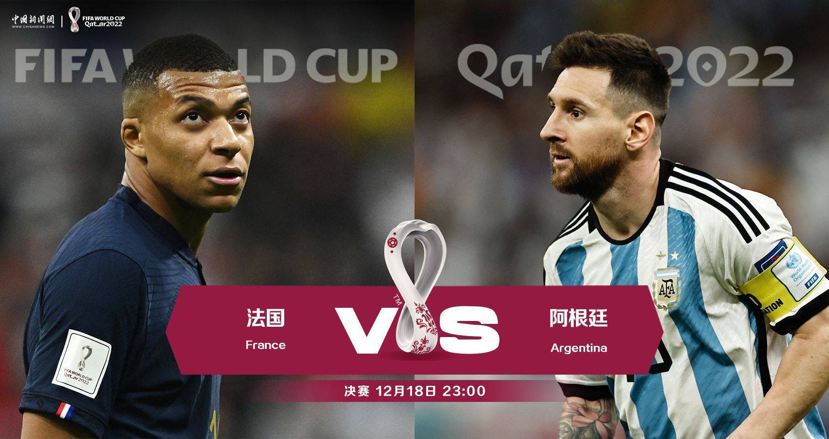 世界杯决赛终极预测来了！阿根廷，还是法国？_搜狐网