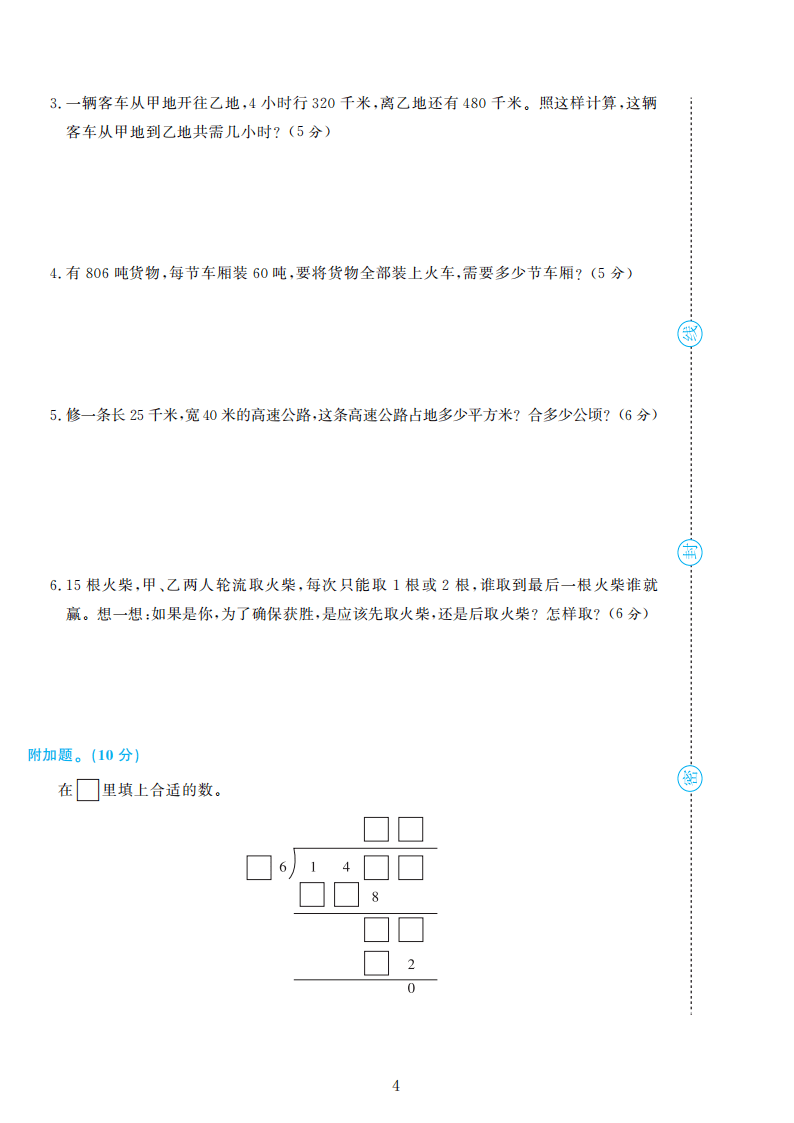 人教版四年级数学上册期末检测卷4套附谜底（可下载）