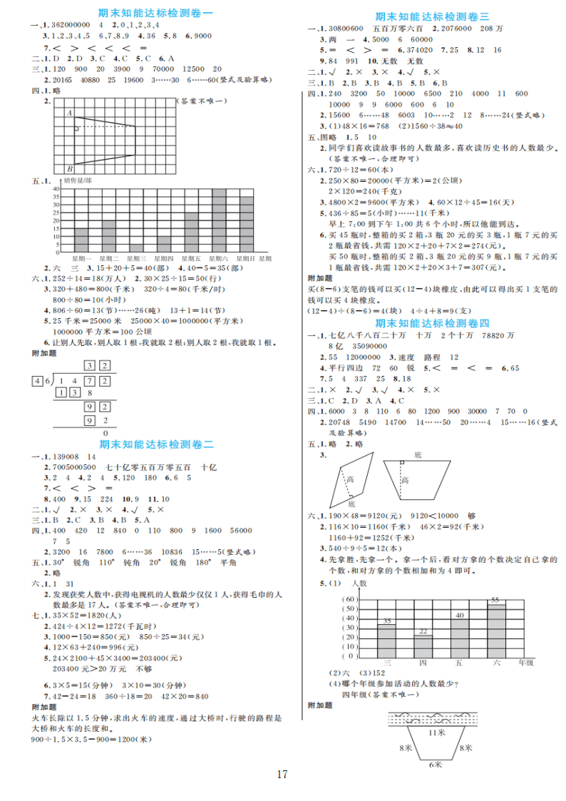 人教版四年级数学上册期末检测卷4套附谜底（可下载）