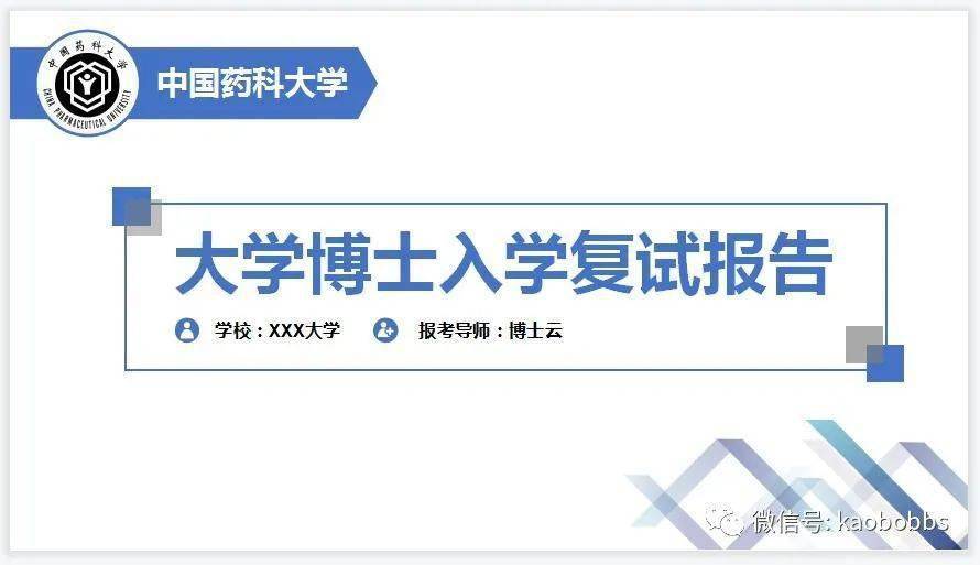 博士生入学复试面试陈述小我简历介绍小我自述ppt模板（42套，可修改）