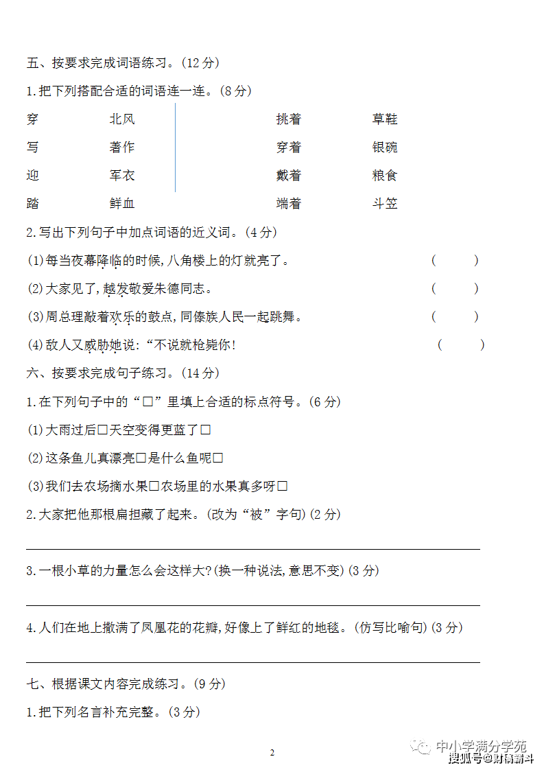 二年级语文上册：第六单位检测卷3套+谜底