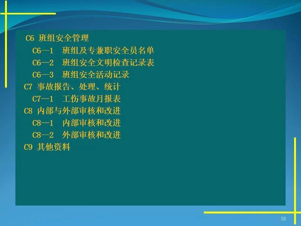 施工现场平安办理材料体例要点，40页PPT可下载！