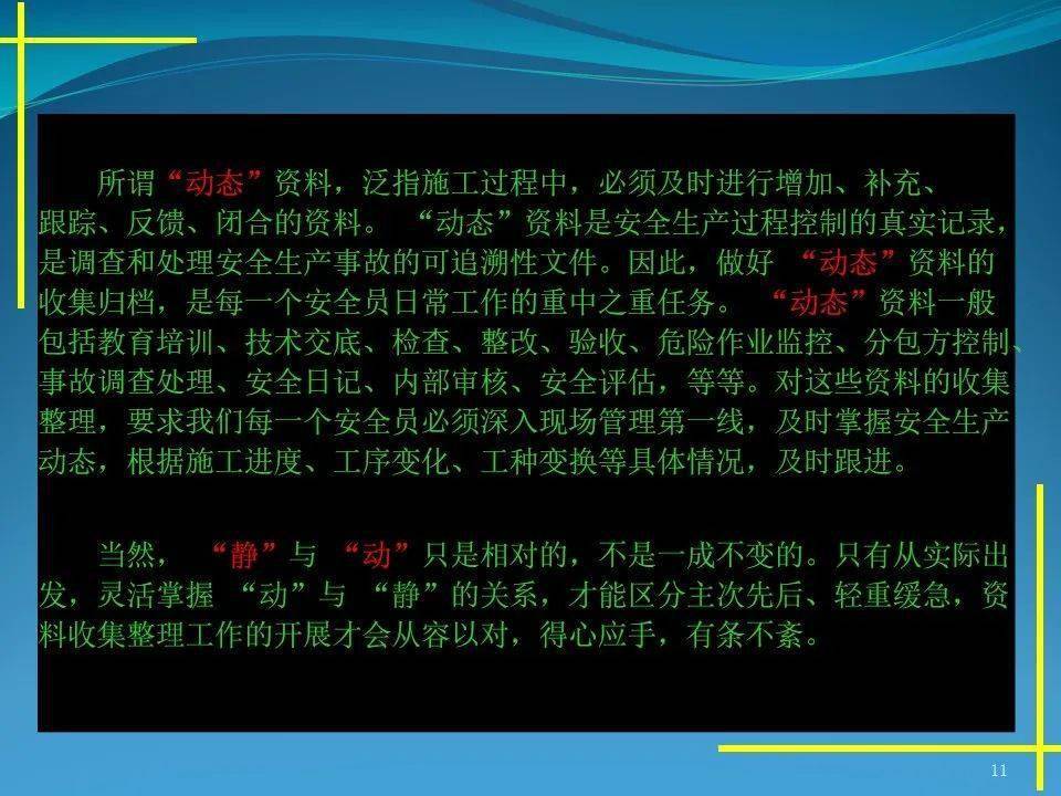 施工现场平安办理材料体例要点，40页PPT可下载！