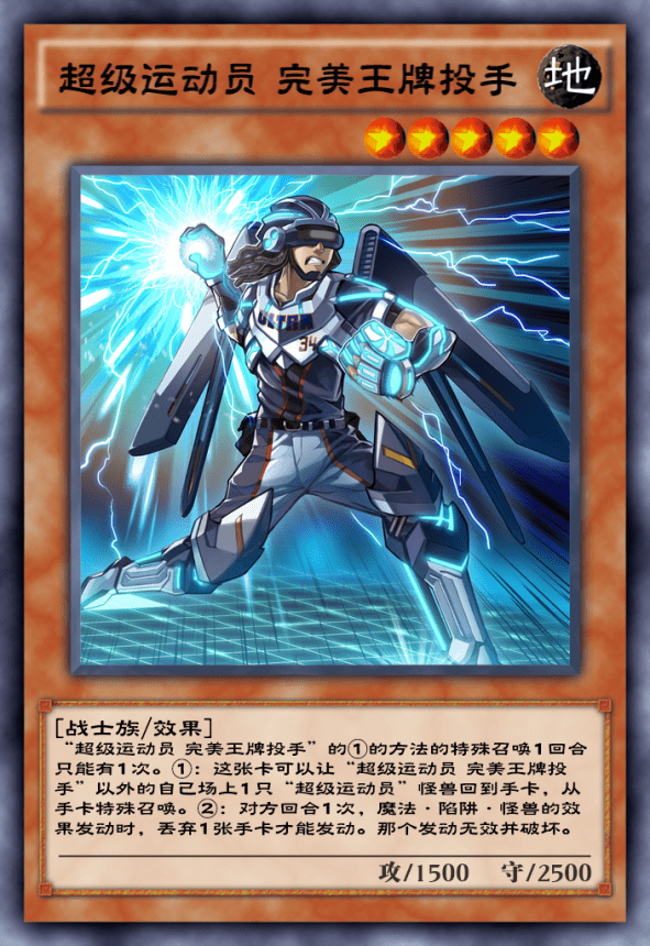 就是超级运动员的各类上级怪兽,我个人比较喜欢完美王牌投手这张卡