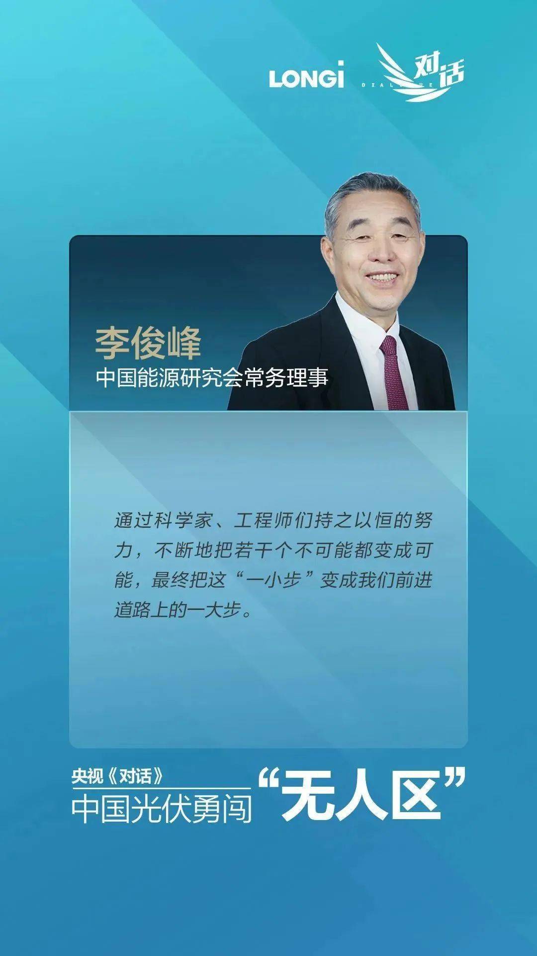 完好版视频发布，央视《对话》揭秘隆基26.81%的背后故事