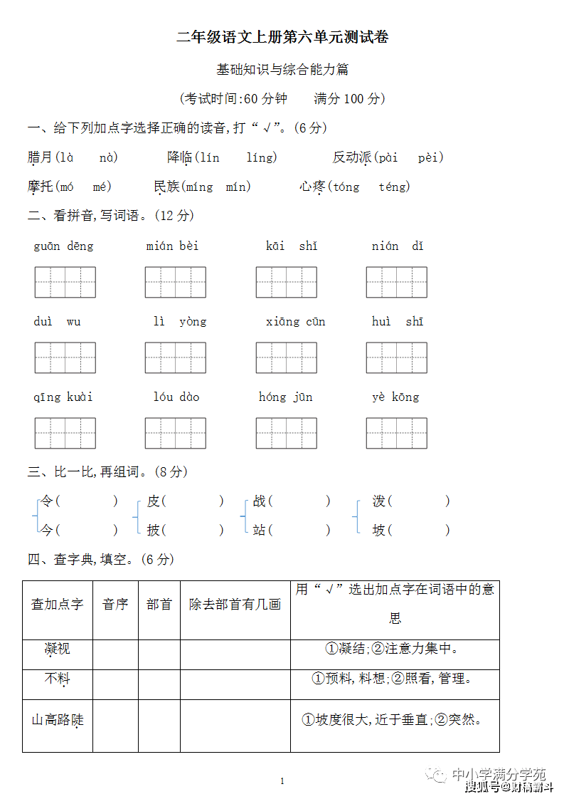 二年级语文上册：第六单位检测卷3套+谜底