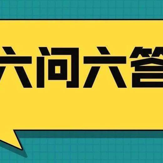 "阳康"后的注意事项,六问六答_能源_中国_内容