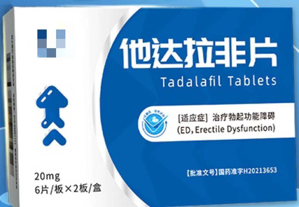 他达拉非片国产哪家好_治疗_功能_厂家