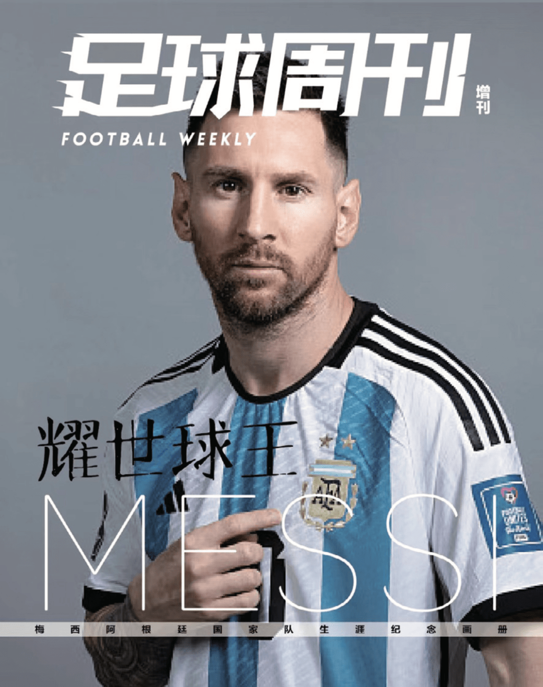 梅西阿根廷国家队生涯纪念画册限时预定中!