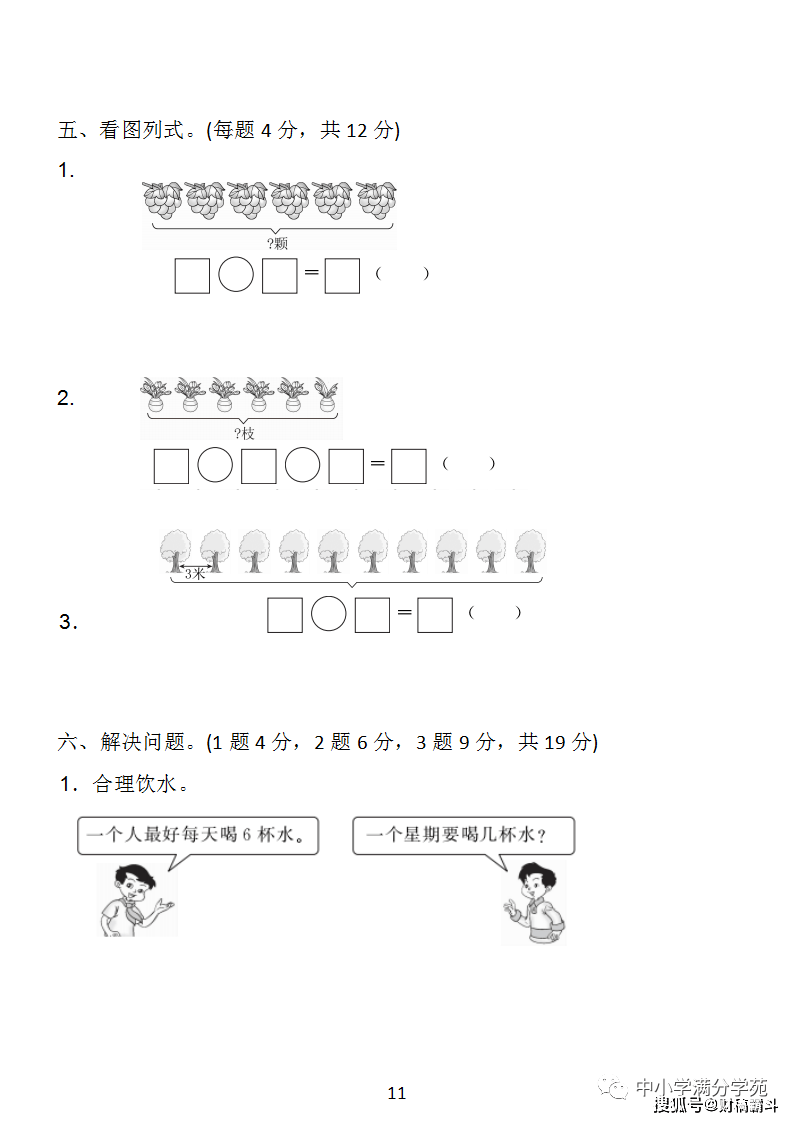 二年级数学上册：第六单位检测卷4套+谜底