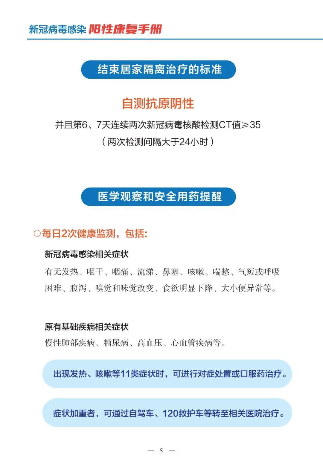 衡阳发布新冠病毒感染阳性康复手册
