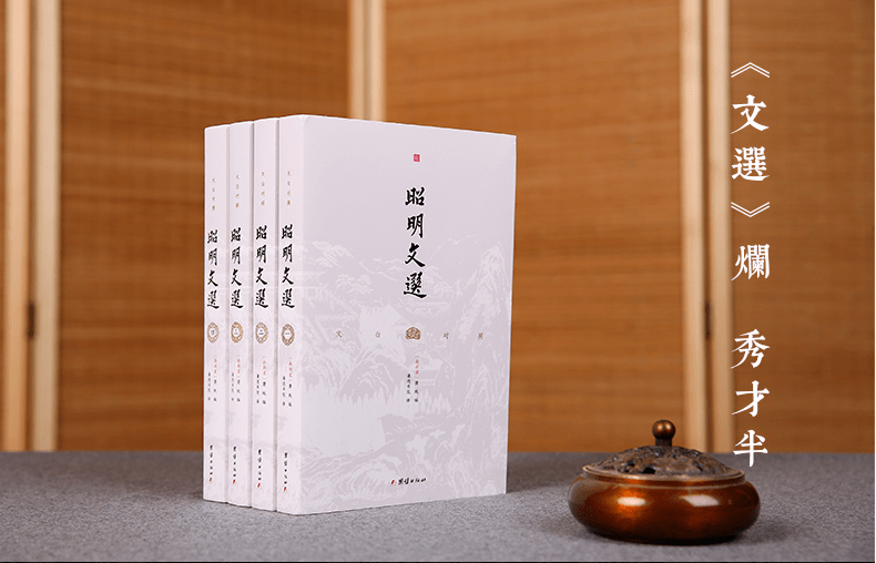 梁 昭明太子 蕭統 序《文選》/ 양나라 소명태자 소통의 문선서