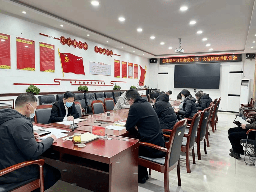 【住建动态】住建局召开学习贯彻党的二十大精神宣讲报告会_工作_任务_会议