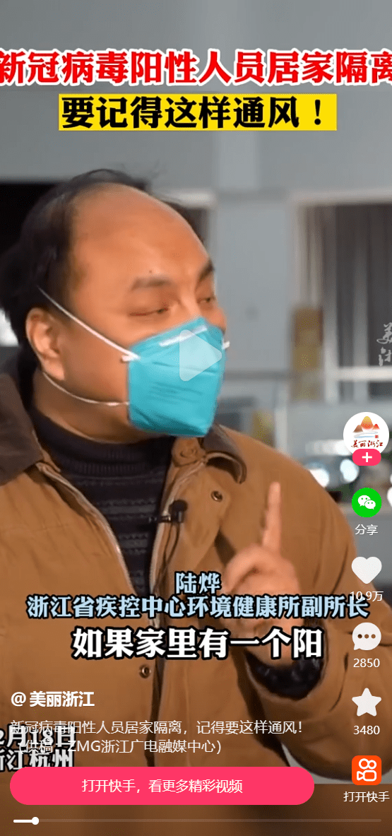 新冠病毒阳性人员居家隔离，记得要这样通风！_王帅_三审_快手