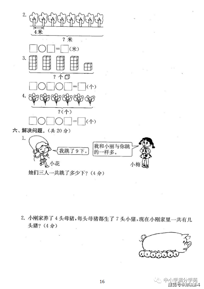 二年级数学上册：第六单位检测卷4套+谜底