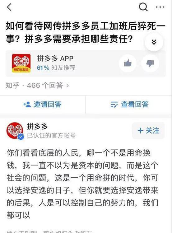 23岁拼多多女员工猝死在加班路上:2022,请对打工人好一点_工作制_官方