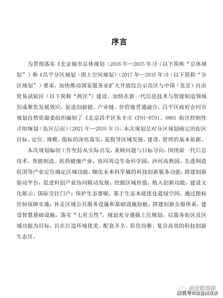 重磅：墨辛庄控规批复！将打造宜业宜居新兴财产示范区！附：最新控规全文。