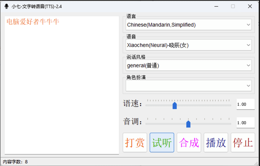 不错的文字转语音工具_视频_浏览器_网页