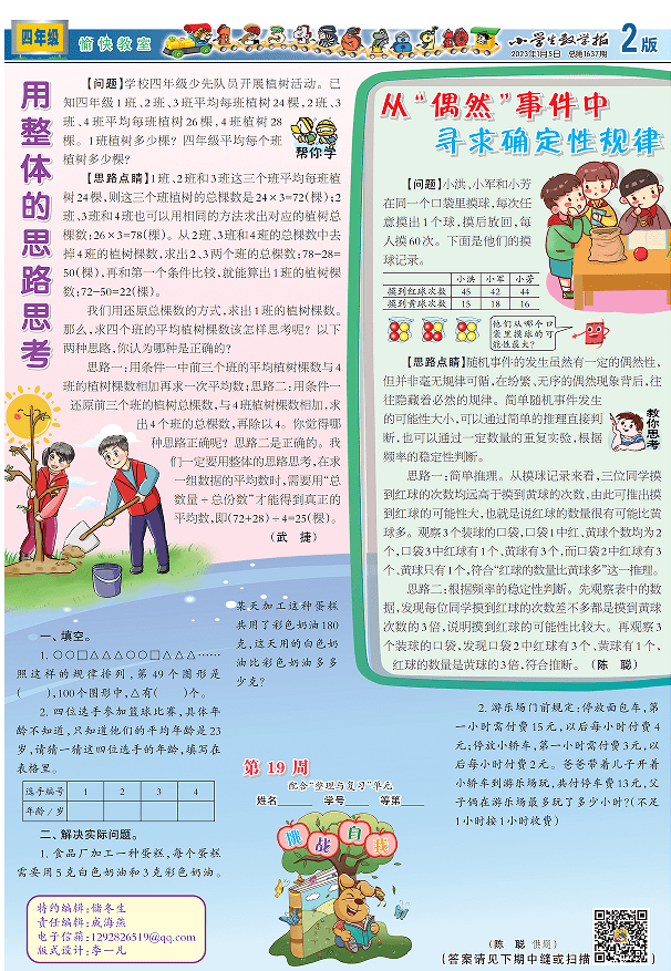 四年级秋学期第19期三年级秋学期第19期二年级秋学期第19期一年级秋