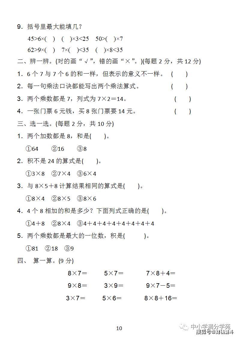 二年级数学上册：第六单位检测卷4套+谜底