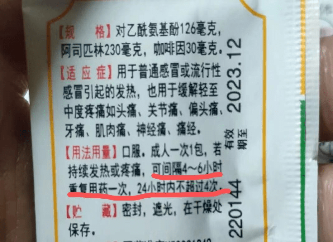 白酒头痛粉图片