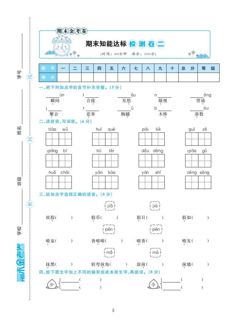 部编版语文三年级上册期末检测卷4套附谜底（可下载）