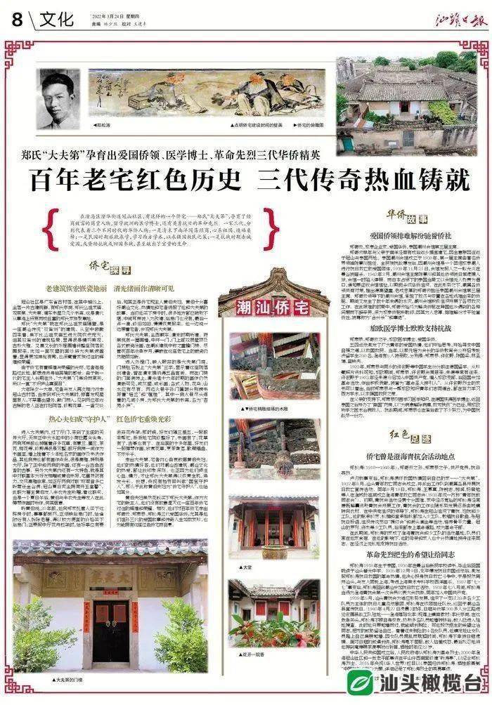 【潮汕侨宅】百年老宅红色历史 三代传奇热血铸就_大夫第_黄伯_郑氏