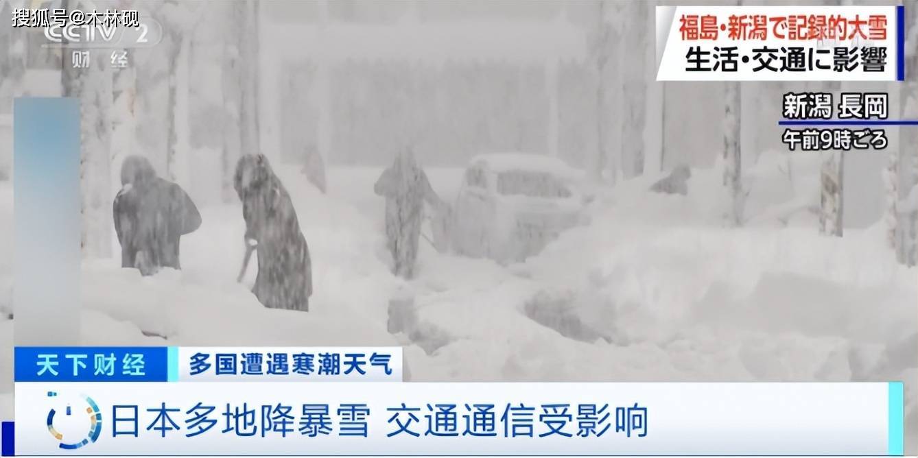 150厘米暴雪破纪录袭击日本，超2万户停电，会对我国造成影响吗?