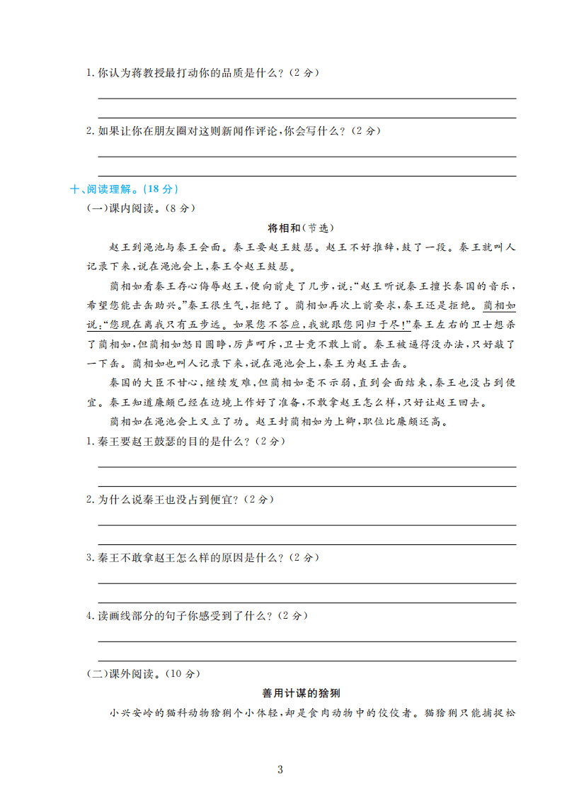 部编版语文五年级上册期末检测卷4套附谜底（可下载）