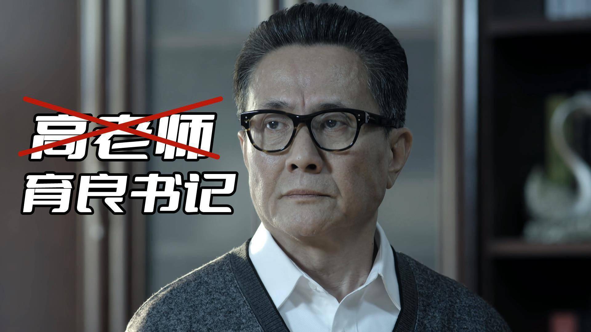 《人民的名义》为什么高育良让祁同伟在工作时,称呼他的职务?