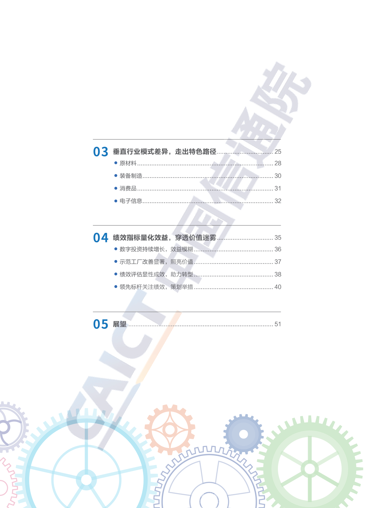 中国智能造造开展研究陈述-智能工场(附下载)