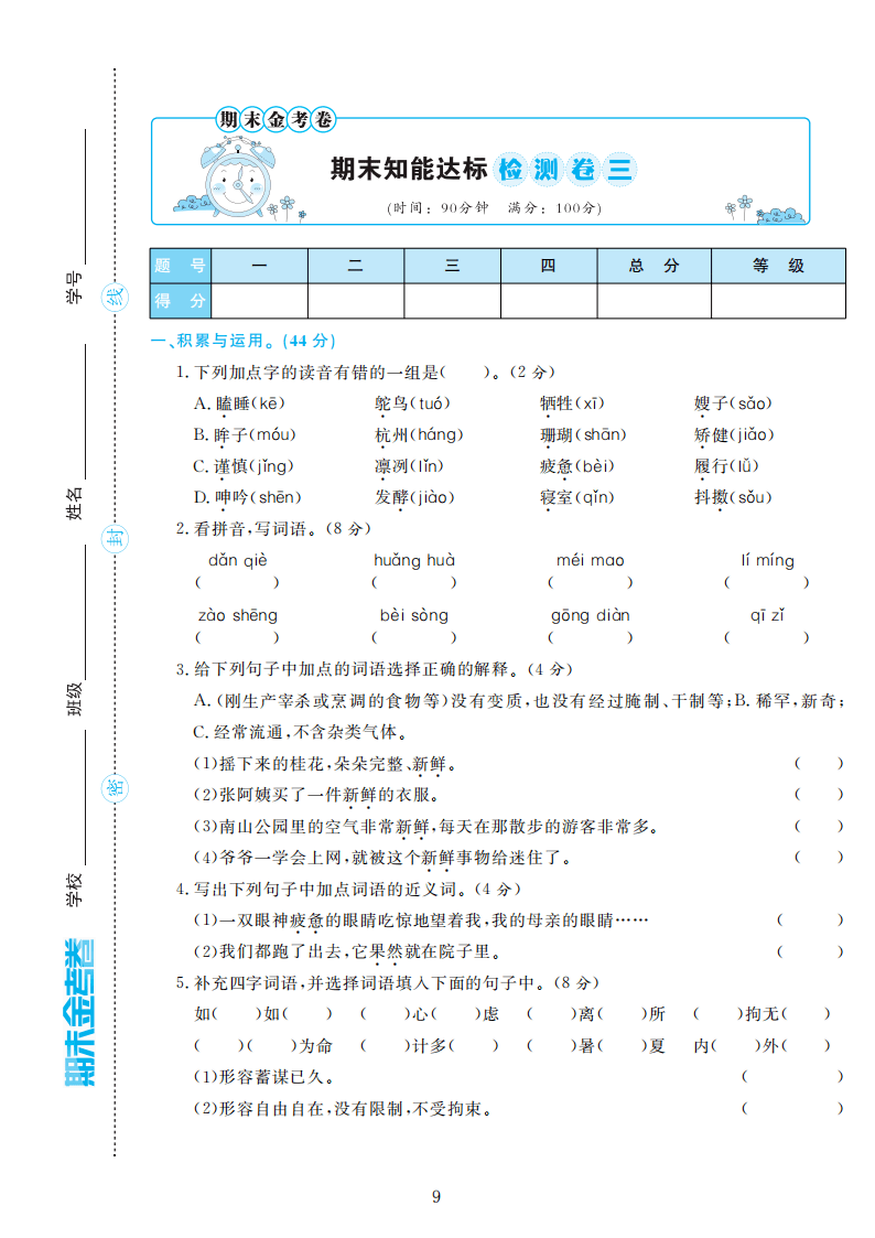 部编版语文五年级上册期末检测卷4套附谜底（可下载）