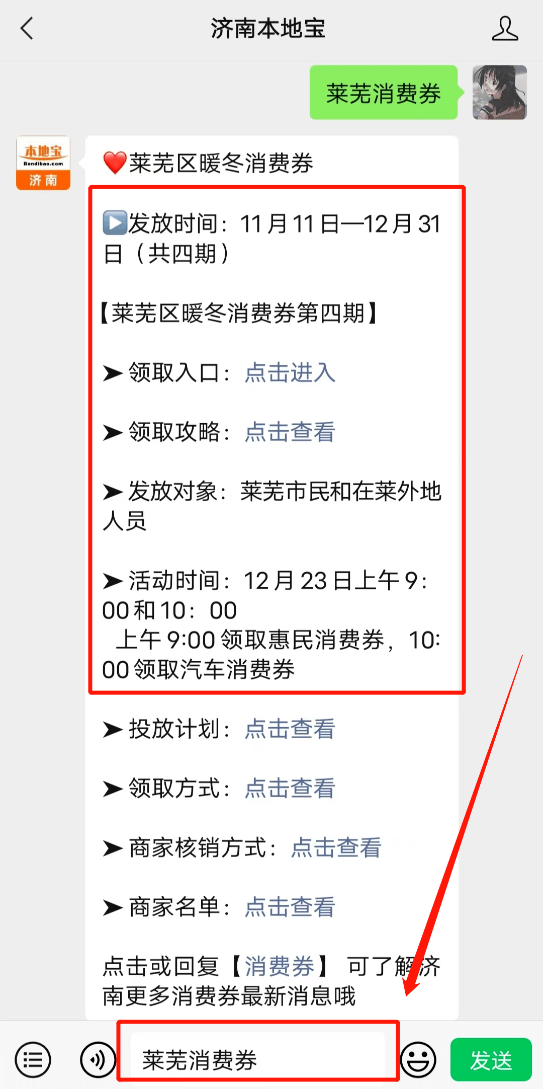 最初一波，定好闹钟！济南那一地再发放消费券！要抢的别错过！