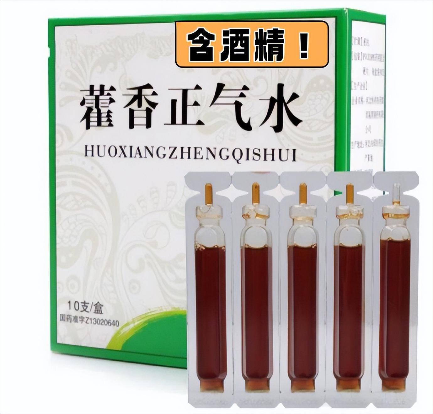 2,藿香正气口服液香正气口服液不含酒精,应用面更广,起效也较快,但