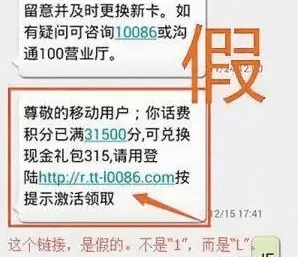 抚宁人留意！岁尾收到那条短信马上删除！