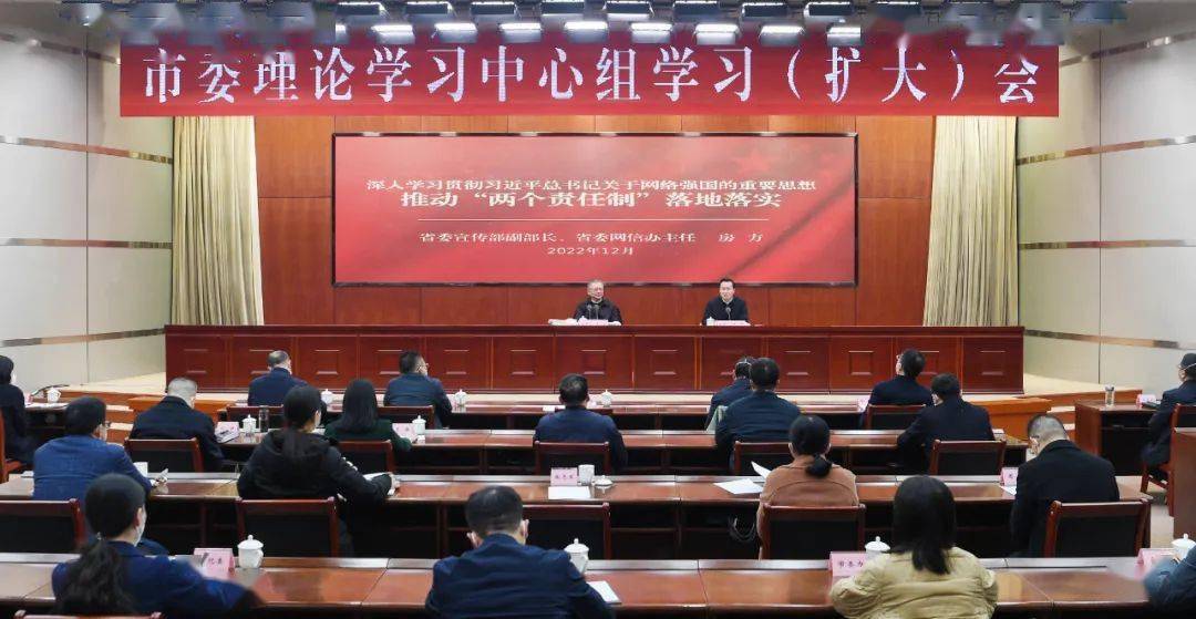 12月23日,广安市委理论学习中心组举行学习(扩大)会,邀请省委宣传部副