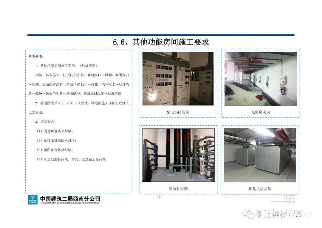 地下室工程施工指点手册，71页PDF下载！