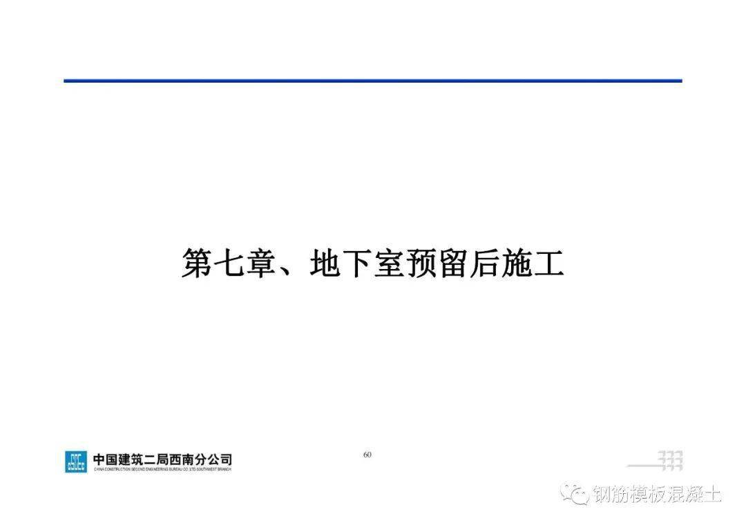 地下室工程施工指点手册，71页PDF下载！