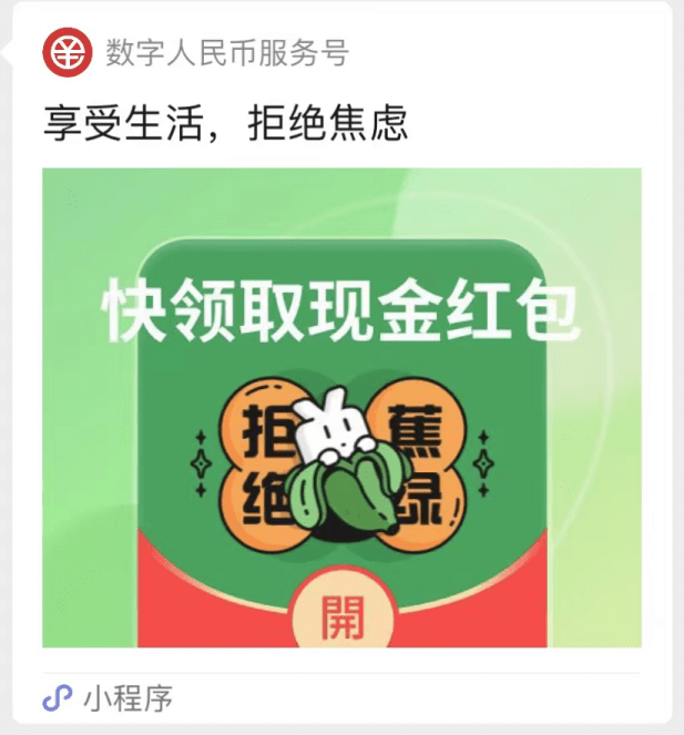 目前数字人民币app中有祝福祖国,生日快乐,财源广进,恭喜发财