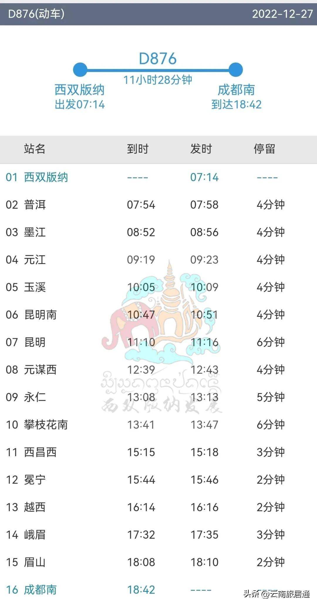 成都至西双版纳城际动车26日首发,新成昆铁路全线开通!