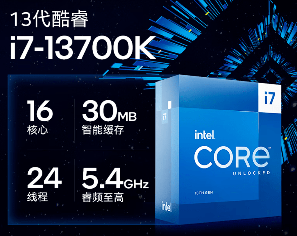 intel酷睿i7 13700k全能配置实战测试_性能_处理器_旗舰
