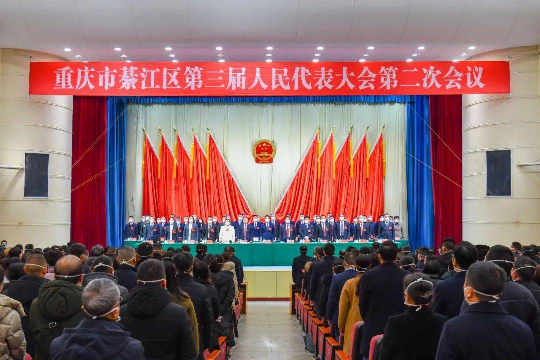 今日头条丨区三届人大二次会议闭幕_綦江区_大会主席团_人民