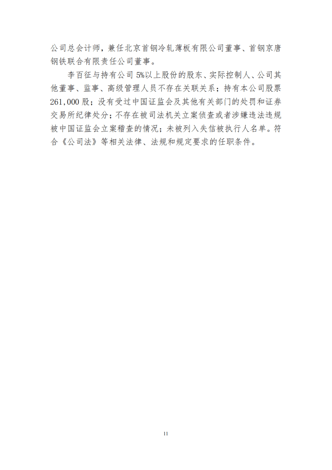 技术_公司_炼钢